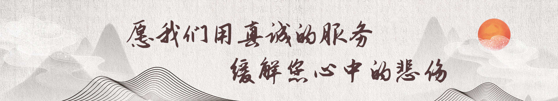 广州祥和陵园