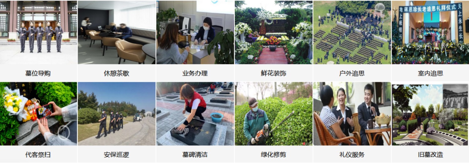 广州祥和陵园